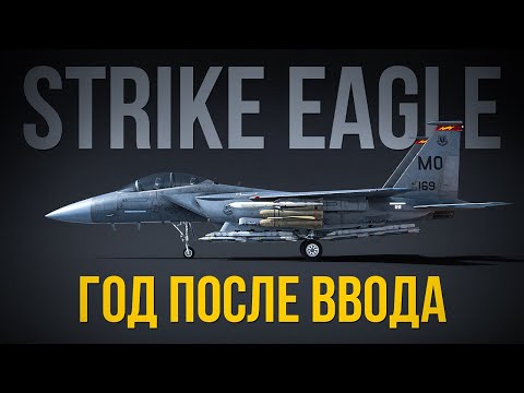 Видео: F-15E — Лучший ударник США в War Thunder? #вартандер