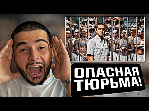 Видео: МАГА СМОТРИТ - САМАЯ ОПАСНАЯ ТЮРЬМЕ CECOT (ЗДЕСЬ СОДЕРЖАТСЯ ДЕМОНЫ) | NAVI ТРЕНЕР