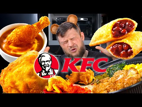 Видео: ОБЗОР КИТАЙСКОГО KFC, КФС. ASMR MUKBANG, АСМР МУКБАНГ, 먹방, 大食い, たべる, 谢尔盖
