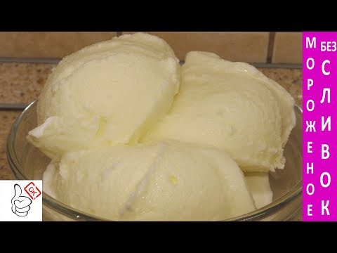 Видео: Настоящее мороженое , в домашних условиях!