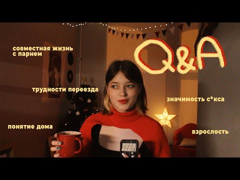 Видео: очень откровенный вопрос-ответ.. | Q&A #7