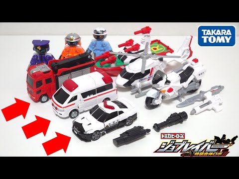Видео: Полицейская машина, пожарная машина и машина скорой помощи объединились в робота! JOBRAVER