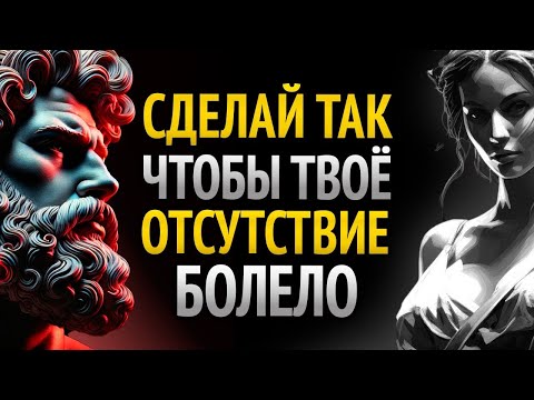 Видео: ЕСЛИ ТЕБЯ ИГНОРИРУЮТ И ОТСТРАНЯЮТ — ПРОСТО СДЕЛАЙ ЭТО _ СТОИЦИЗМ