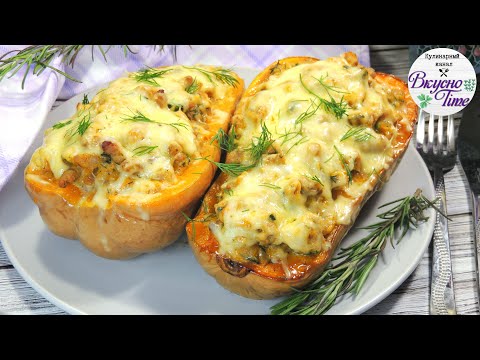 Видео: Сочная ФАРШИРОВАННАЯ ТЫКВА! Что приготовить из тыквы? Вкусный рецепт из тыквы! Stuffed pumpkin