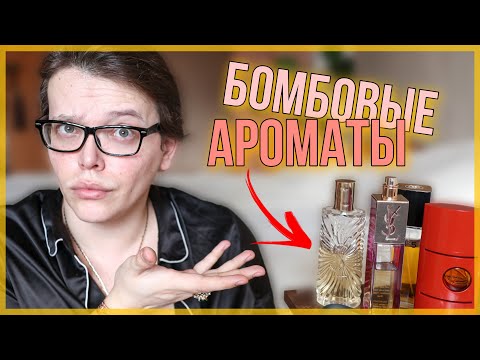 Видео: 5 НОВЫХ ШИКАРНЫХ АРОМАТОВ / ЛЮКСОВАЯ ПАРФЮМЕРИЯ