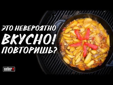 Видео: Невероятно вкусная индейка с овощами, томленная в вок  GBS Weber