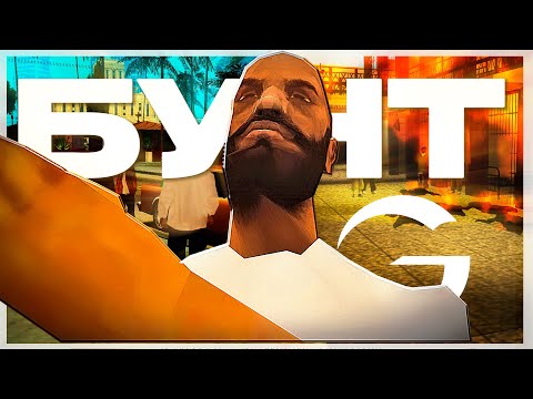 Видео: 😱 Они УСТРОИЛИ БУНТ на GAMBIT RP в GTA SAMP!