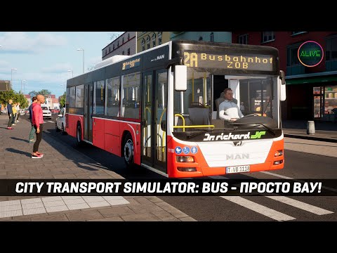 Видео: City Transport Simulator: Bus — ЛУЧШЕ, ЧЕМ OMSI и The Bus!
