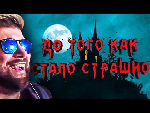 Видео: УТОПИЯ ► ДО ТОГО КАК СТАЛО СТРАШНО #3 ( Utopia Live Utopia Show ) | Реакция