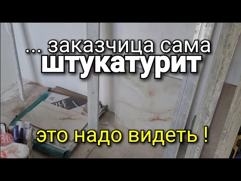 Видео: Вот что бывает, когда ЗАКАЗЧИК участвует в ремонте квартиры. Это надо видеть!!! Ремонт квартир.