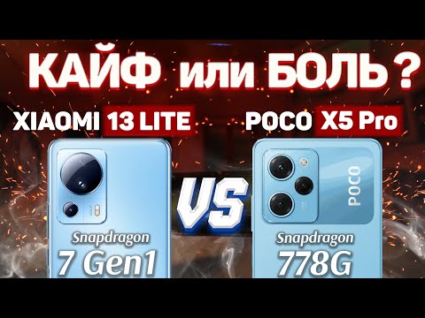 Видео: Сравнение Xiaomi 13 Lite vs POCO X5 Pro - какой и почему НЕ БРАТЬ или какой ЛУЧШЕ ВЗЯТЬ?