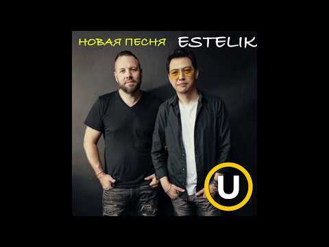 Видео: #URKER - ESTELIK - 2018 (музыка Айдос Сагат - слова Сержан Бахытжан)