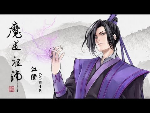 Видео: Ma Đạo Tổ Sư - Цзян Чэн