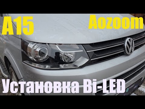 Видео: VW T5 Multivan установка мощного BI LED в фары галоген