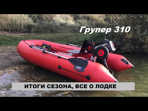 Видео: Рыбалка на Групер 310. Итоги сезона.