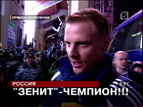 Видео: Зенит Чемпион!  Стадион Петровский. 11.11.2007.