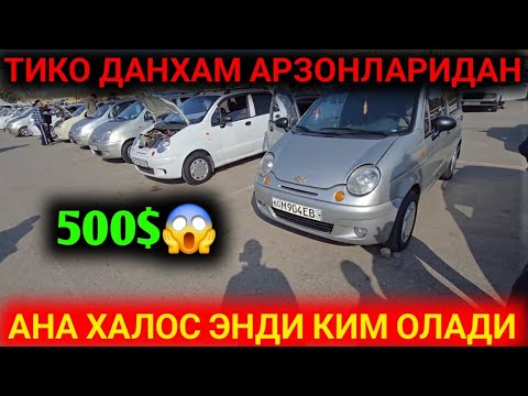 Видео: 20-ОКТЯБР СУВ ТЕКИН МАТИЗЛАР НАРХЛАРИ БОШЛАНДИ АНДИЖОН МАШИНА БОЗОРИ АРЗОНЛАШ МОКДА ДЕХКОНЛАРДАН
