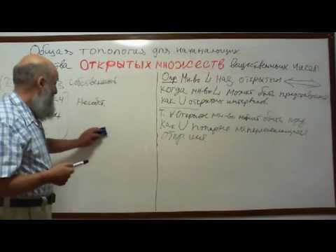 Видео: ТОПОЛОГИЯ ДЛЯ НАЧИНАЮЩИХ Лекция 1