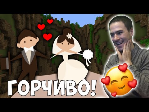 Видео: НАПРАВИХМЕ СВАТБА В МАЙНКРАФТ!