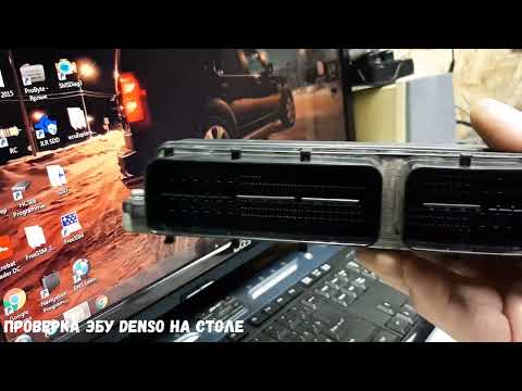 Видео: Toyota Corolla проверка ЭБУ Denso столе.