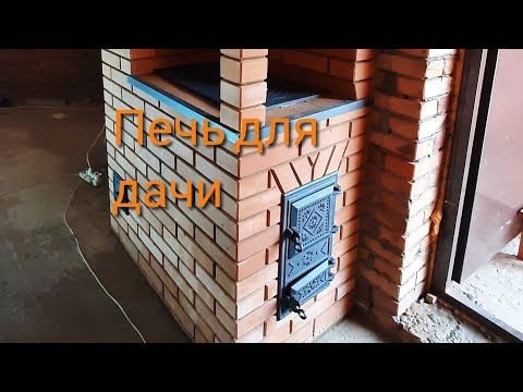 Видео: Отопительно-варочная печь. 2.5х4.5 кирпича