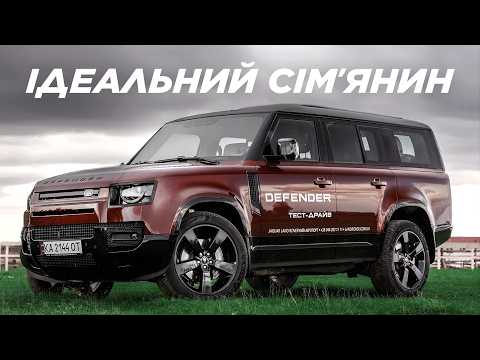 Видео: Новий Land Rover Defender 130 - реально 8-місний, реально позашляховик | тест-драйв
