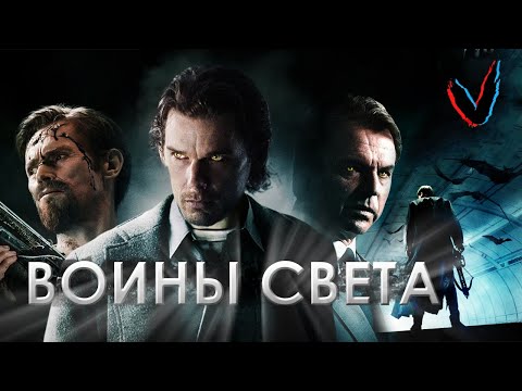 Видео: ТРЕШ обзор фильма Воины Света (2009)