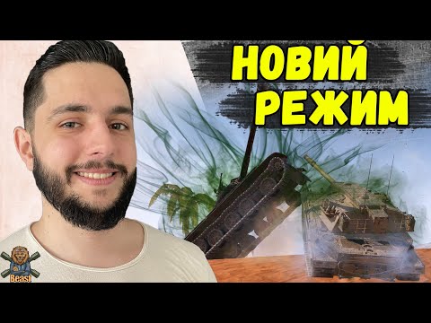 Видео: РЕЖИМ ЗАРАЖЕНИЙ ФРОНТ ТА НОВИЙ ІВЕНТ НА ХЕЛЛОВІН 🔥 WoT Blitz