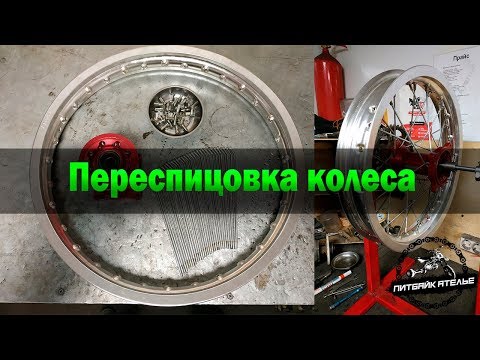 Видео: Как исправить восьмерку? Переспицовка колес