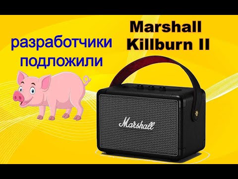 Видео: Ремонт портативной колонки Marshall Kilburn II. Редчайшая неисправность.