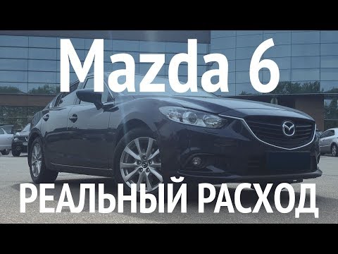 Видео: Mazda 6 тест расхода топлива