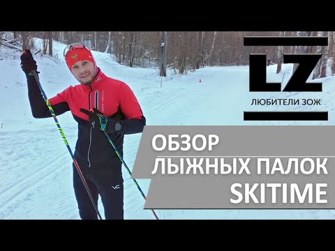 Видео: Обзор и тестирование лыжных палок SKI  TIME. Какие лыжные палки лучше.