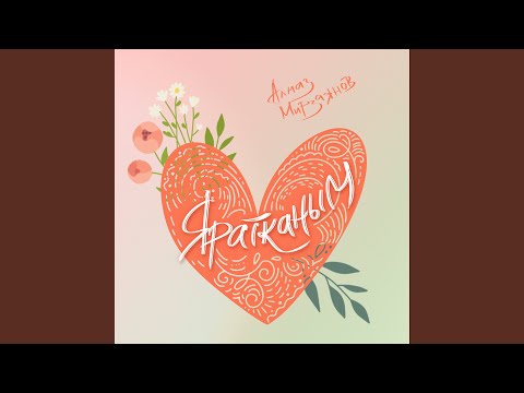 Видео: Яратканым