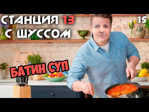 Видео: Шусс и WLG пробуют батин суп 🥘 Space Station 13 (15)