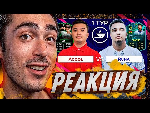Видео: РЕАКЦИЯ НА ЗВЕЗДНАЯ БИТВА 2022 | АКУЛ VS РУХА - 1 ТУР