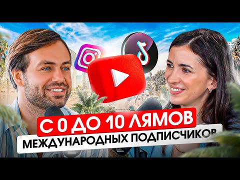 Видео: Марина Могилко — тренды в YouTube, жизнь в США, как стать успешным блогером и зарабатывать🍋