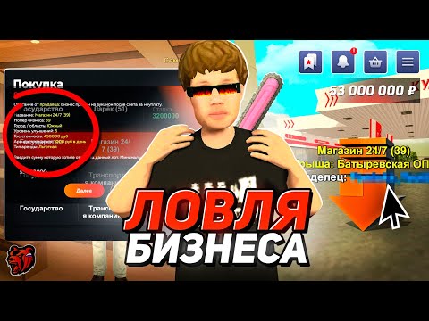 Видео: 🤑ЛОВЛЯ ЛУЧШЕГО БИЗНЕСА! ВЗЯЛ В ДОЛГ РАДИ МАГАЗИНА 24/7 БЛЕК РАША // BLACK RUSSIA