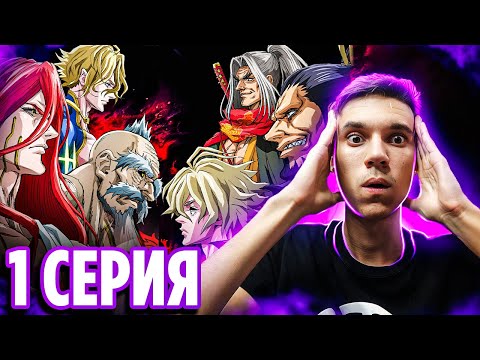 Видео: Это Шедевр! 🔥 Повесть о Конце Света 1 серия / Реакция на аниме Record of Ragnarok