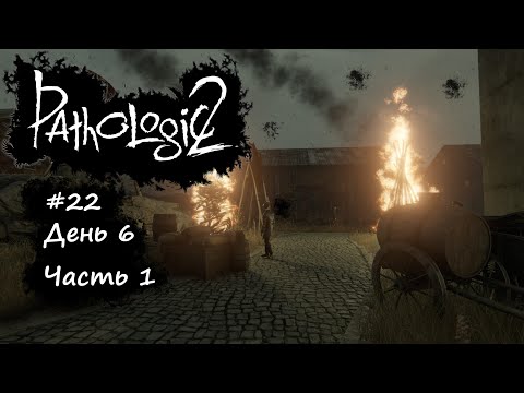 Видео: #22 Pathologic 2. День 6 ч.1 ЗАНИМАЕМСЯ СОБИРАТЕЛЬСТВОМ. ТРАВКИ ТАМ, ОРГАНЫ.. Прохождение без коммен