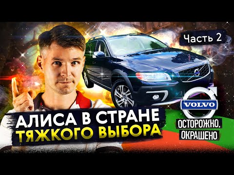 Видео: КУПИЛИ! Но это было лишь начало... Volvo XC70 с пробегом