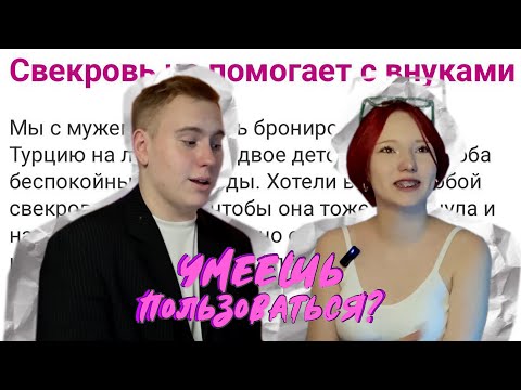 Видео: СВЕКРОВЬ НЕ ПОМОГАЕТ С ДЕТЬМИ // Подкаст «Умеешь Пользоваться?»
