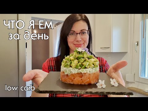 Видео: Худеть на таком рационе одно удовольствие!! Что готовить каждый день на кето/low carb #кеторецепты