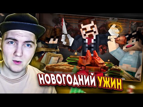 Видео: ФАМИЛЬЯР. ОПАСНАЯ НАХОДКА - Страшилки Minecraft (Линч) - Реакция