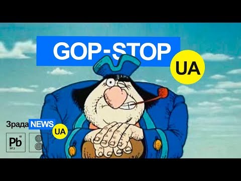 Видео: Процишин офіційний - #GopStop.ua