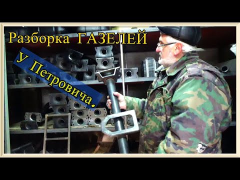 Видео: РБГ в гостях у Петровича! РАЗБОРКА ГАЗЕЛЕЙ у Петровича!