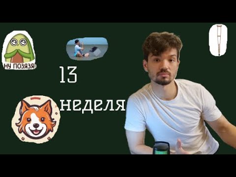 Видео: Работа в IT. 13 неделя. Результаты испыталки в Сбере. Pet-проект. Отдых разработчика.