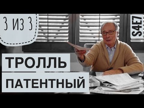 Видео: Патентный тролль. Кремниевая долина 4 сезон.