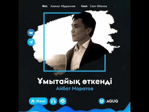 Видео: Айбат Маратов