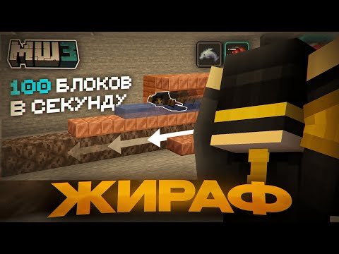 Видео: ПУГОД В ШОКЕ с РОЛИКА ЖИРАФА "Я построил САМЫЙ БЫСТРЫЙ тоннель в Майнкрафте - МайнШилд 3"