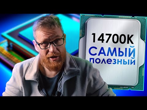 Видео: Прощай Core i. Полный тест 14700K - единственный новый среди бесполезных.